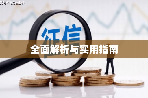 封丘全面解析与实用指南
