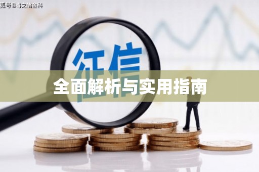 封丘全面解析与实用指南