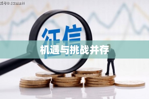封丘机遇与挑战并存