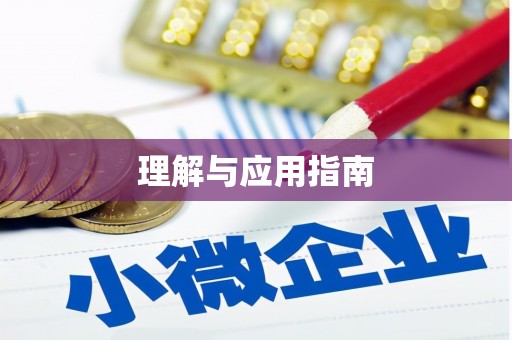 封丘理解与应用指南